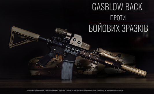 Чому з Gas Blowback airsoft зброєю тренуватися вигідніше ніж з бойовими зразками